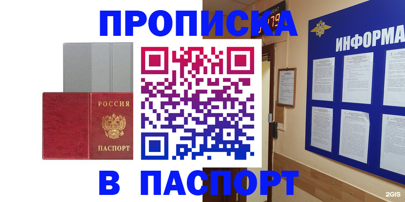 прописка штамп в Юрьевце